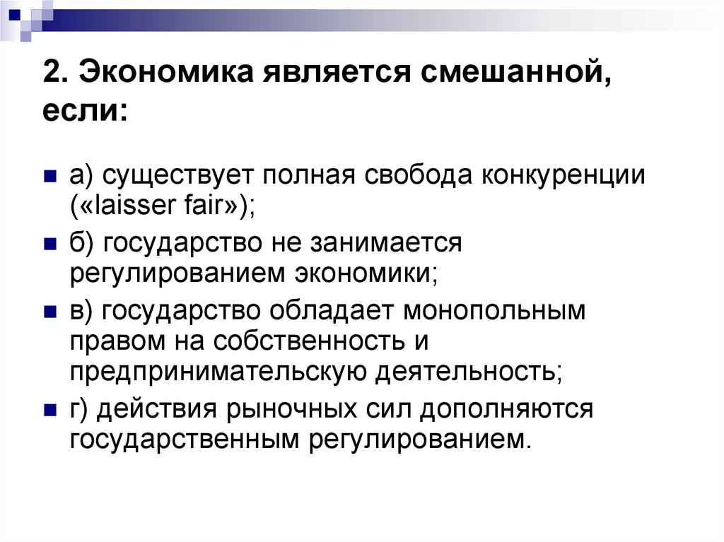 Действующая экономика. Экономика является смешанной. Что является экономикой. Экономика является смешанной когда. Экономика страны является смешанной.