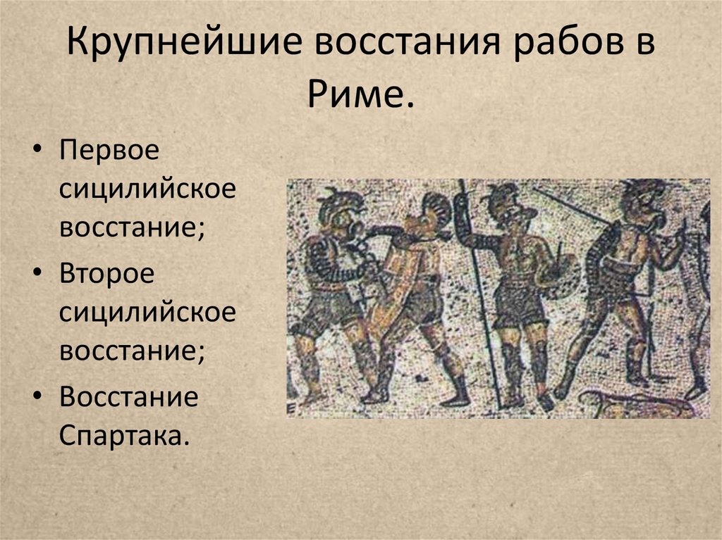 Восстание рабов рисунок