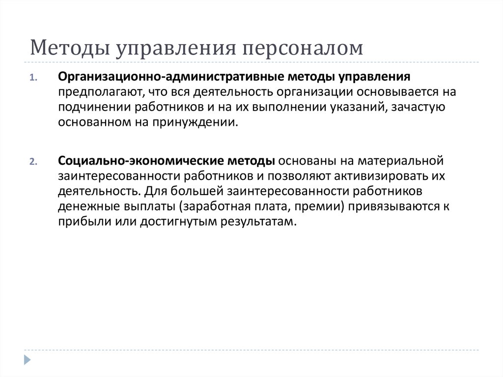 Социальное управление предполагает. Административные методы управления. Организационно-административные методы. Административные методы управления предполагают. На чем основываются административные методы управления?.