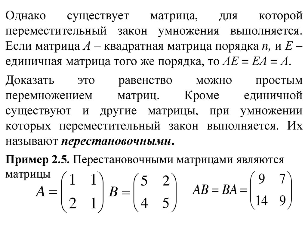 Матрица c задачи. Понятие единичной матрицы. Матрица задач. Матрицы решение примеров. Задания по матрицам.