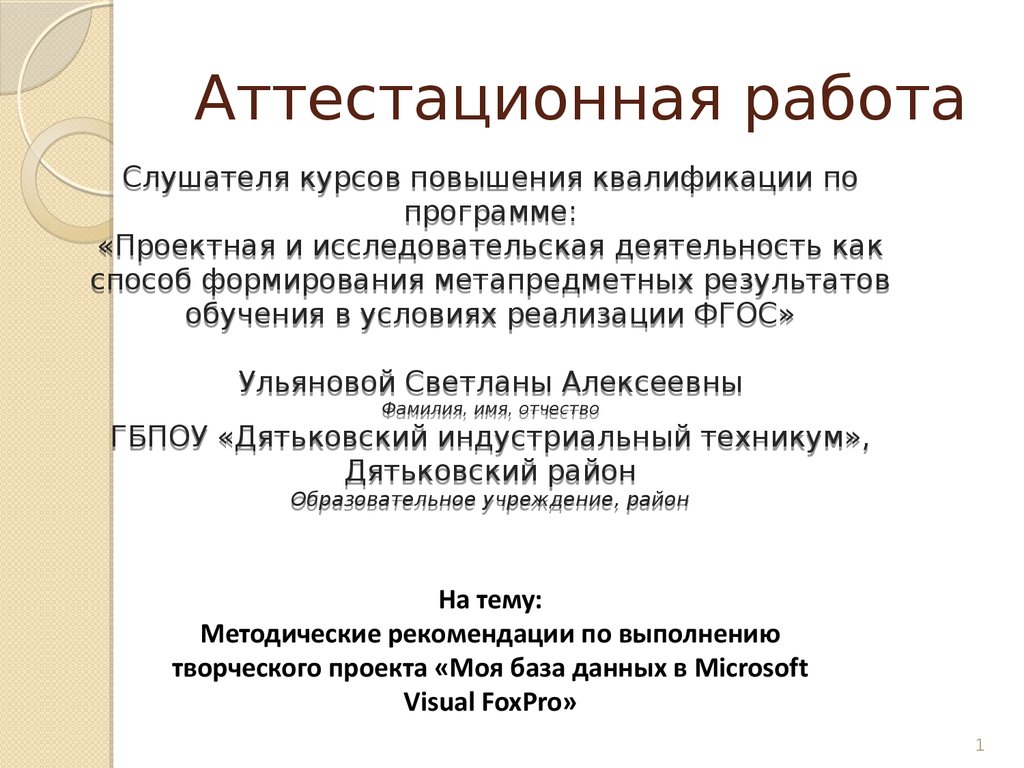 Аттестационная работа приемного отделения. Аттестационная работа ЦАОП. Темы аттестационной работы по биологии. Аттестационная работа картинки. Окружающий мир аттестационная работа.