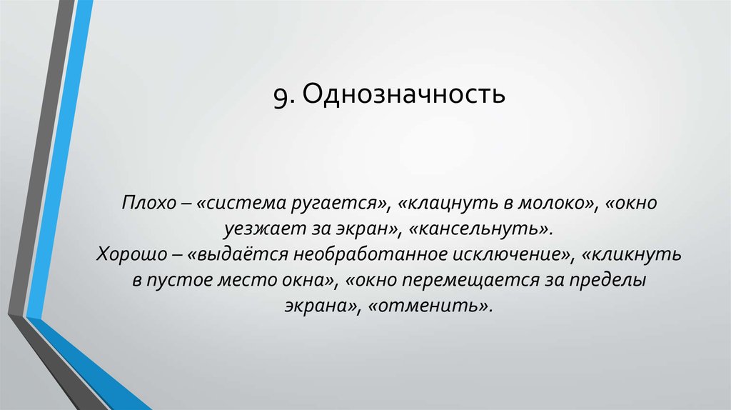 Процесс был завершен из за необработанного исключения. Однозначность. Однозначность синонимы. Однозначность и многозначность.