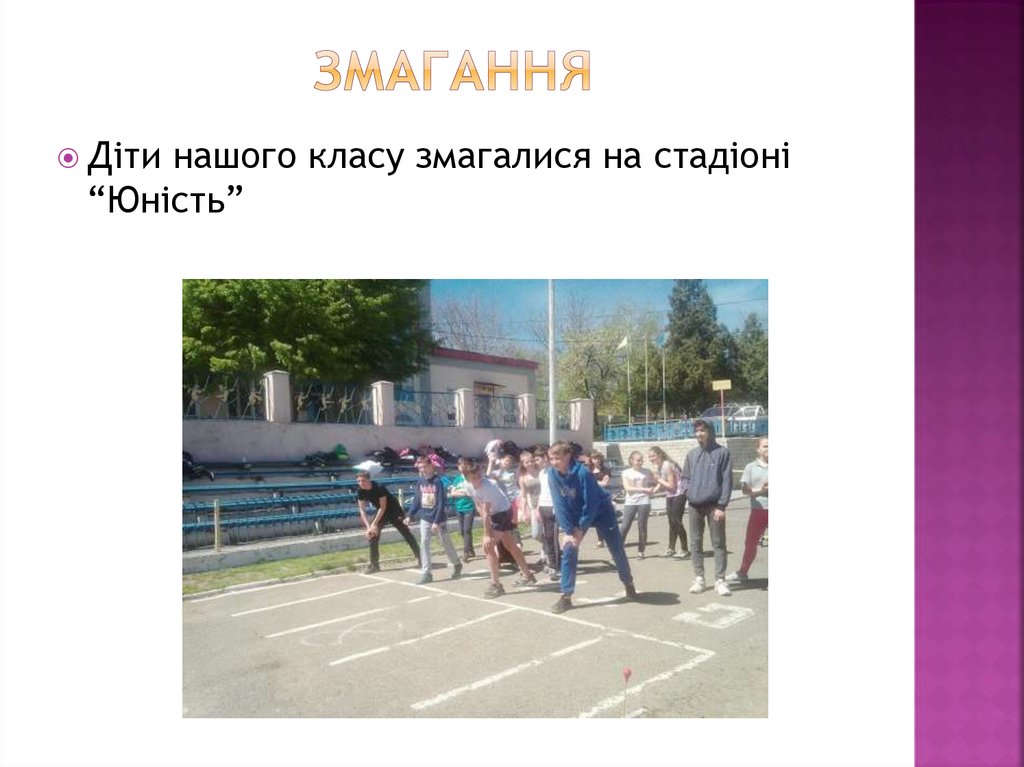 Змагання