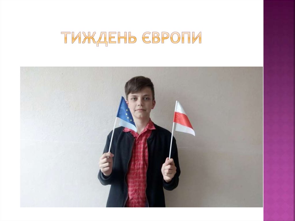 Тиждень Європи