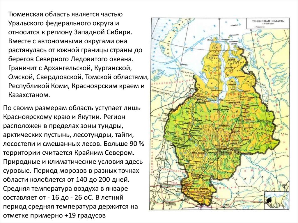 Тюмень это сибирь или. Тюменская область. Тюменская область УРФО. Границы Западной Сибири Тюменской области. Тюменская область на карте Западной Сибири.