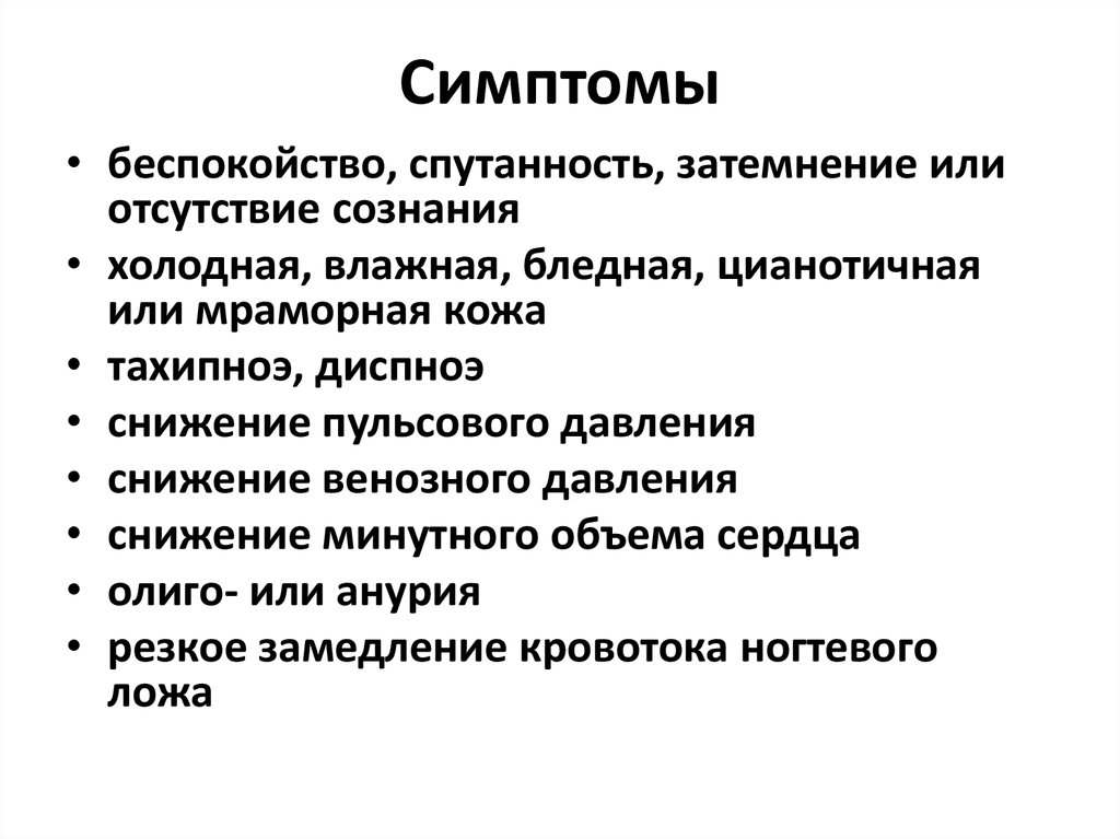 Ажитация что это такое простыми. Ажитация симптомы. Признаки тревоги. Симптомы волнения и тревоги. Тревожность симптомы.