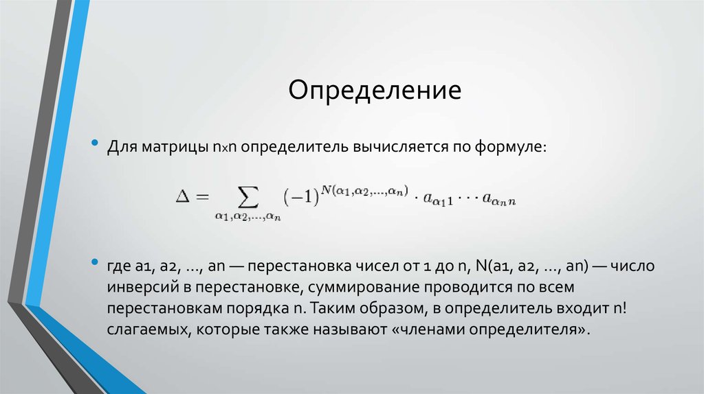 Определение