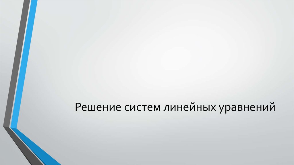 Примеры решений задач миф другой способ решения задач