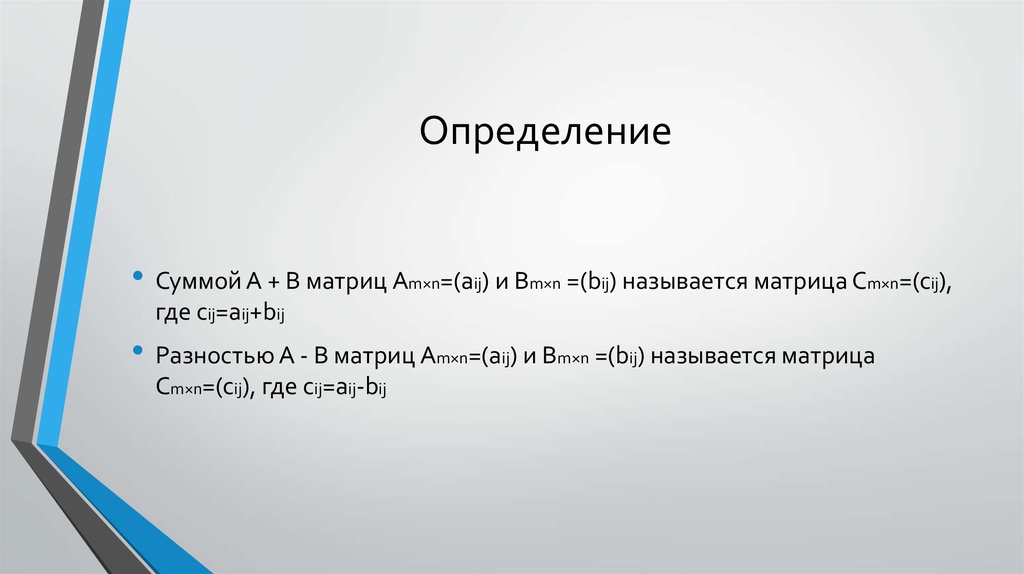 Определение