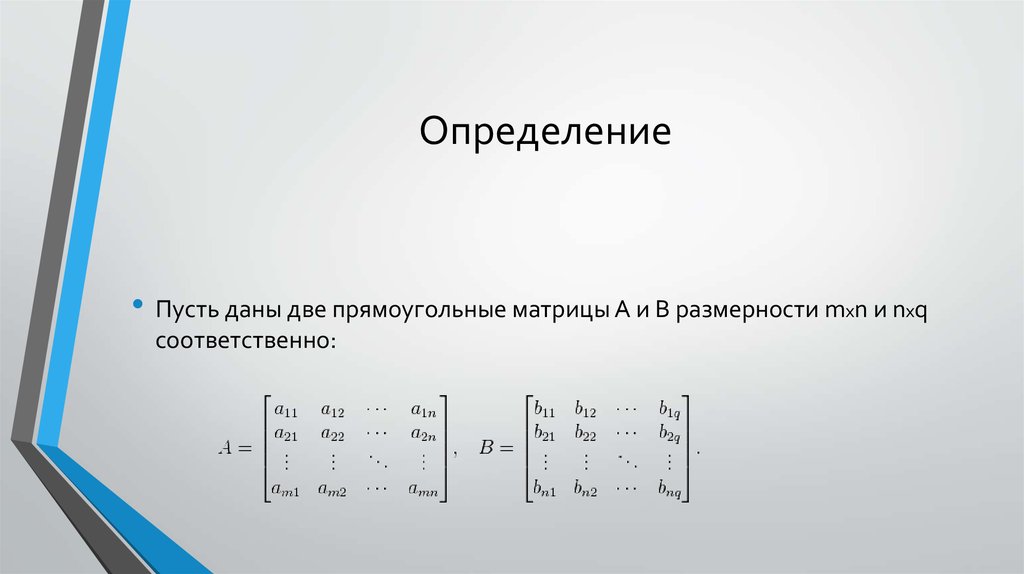 Определение