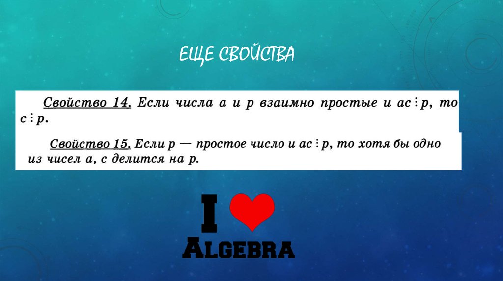 Еще свойства