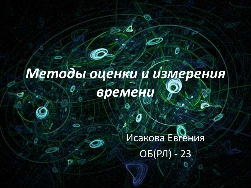 4 измерение часы