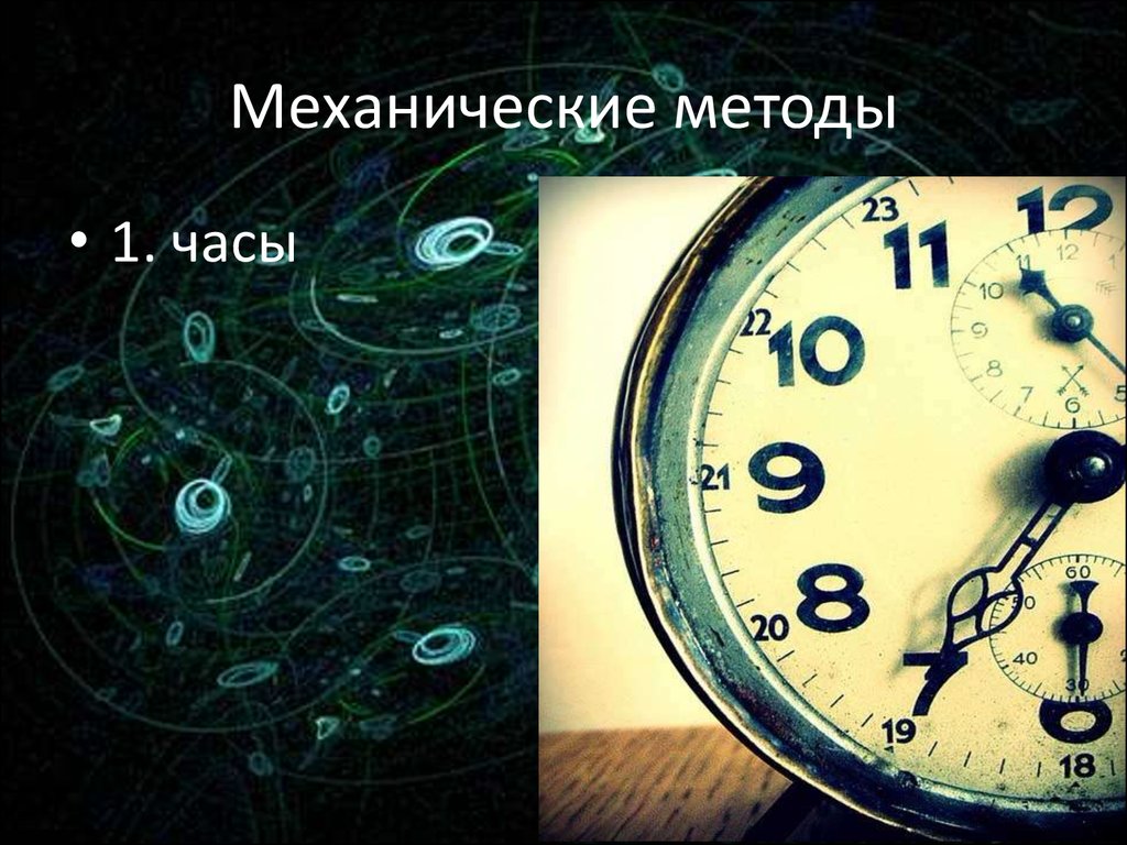 7 измерение часы. Приборы времени. Средства измерения времени. Механические приборы для измерения времени. Часы это прибор для измерения времени.