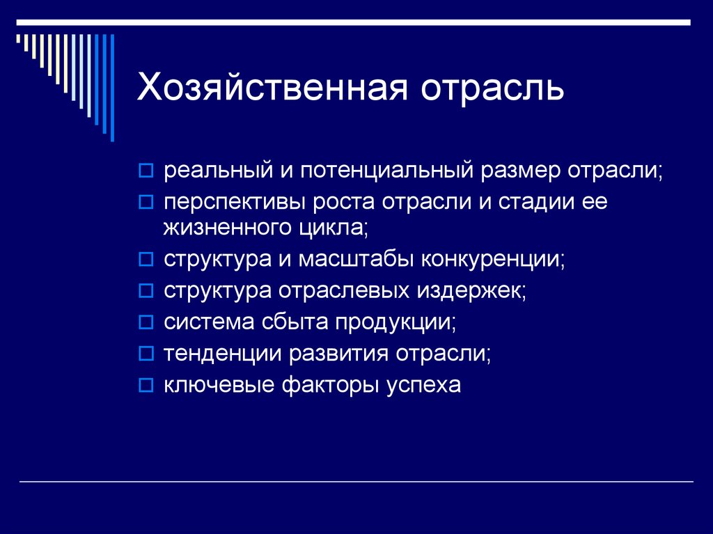 Хозяйственная промышленность. Хозяйственные отрасли. Отрасли хозяйствования. Отрасли хоз деятельности. Хозяйственное значение промышленности.