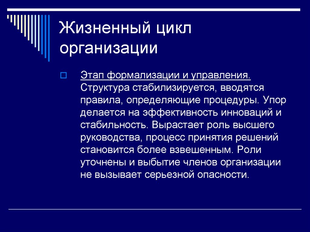 Роль растет. Жизненный цикл общественных движений. Жизненные циклы социальных движений. Этапы формализации. Этап формализации и управления характеризуется.