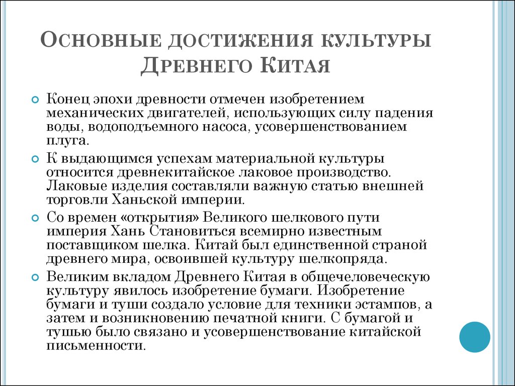 Древний китай основное