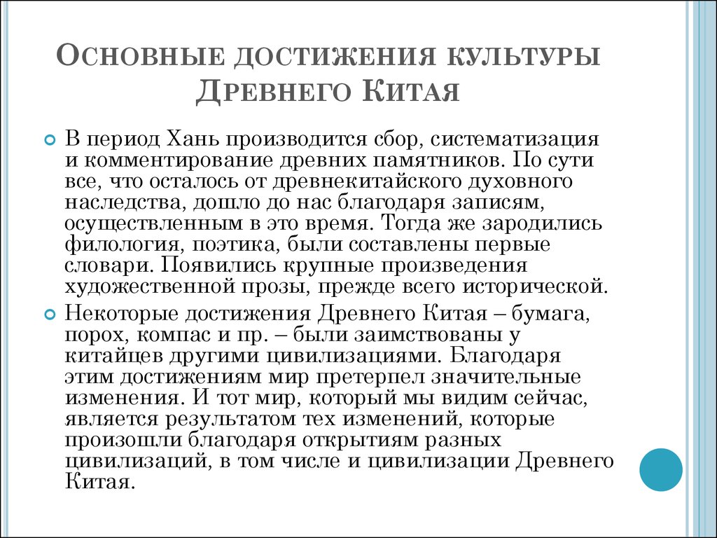 Презентация достижения древнего китая