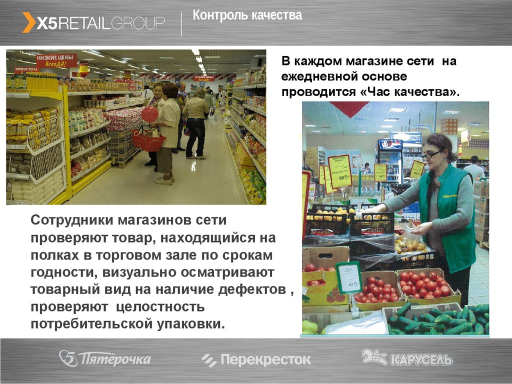 Час качества. Контроль качества товаров в магазине. Контроль качества продукции в магазине. Час качества в магазине. Качество товара в магазине.