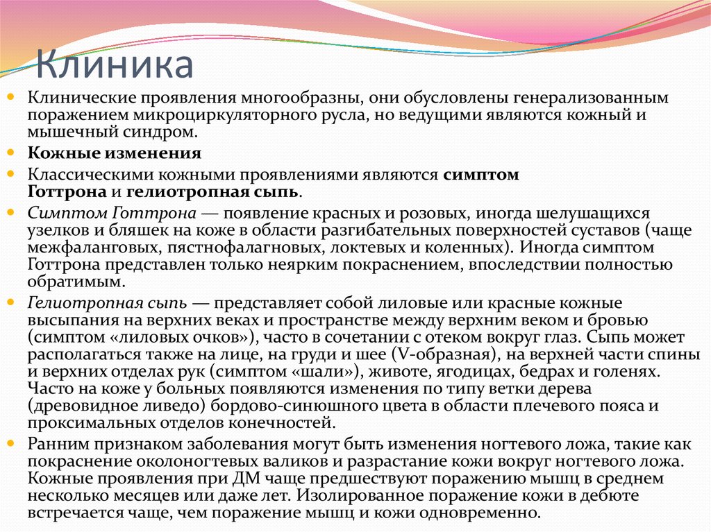 Часто встречающиеся заболевания. Симптом Готтрона и гелиотропная сыпь.. Гелиотропный токсикоз.