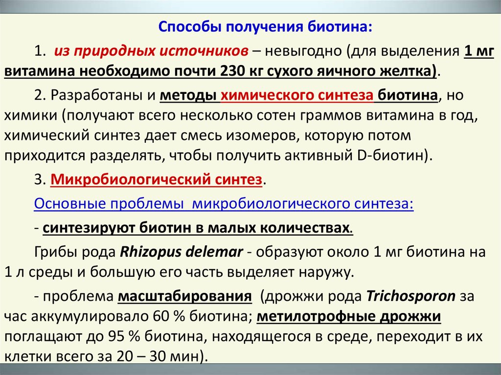 Тема получение. ПФ путь микробиология. ФДФ путь микробиология. Способы получения витаминов контроль качества. Метилотрофные дрожжи.