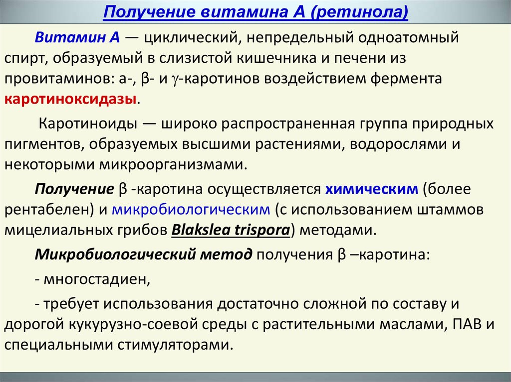 Производство витаминов. Методы получения витаминов. Способы синтеза витамина с. Пути производства витаминов. Традиционные методы получения витаминов.