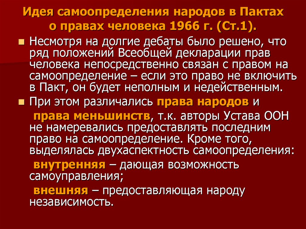 Защита прав национальных меньшинств только федеральный