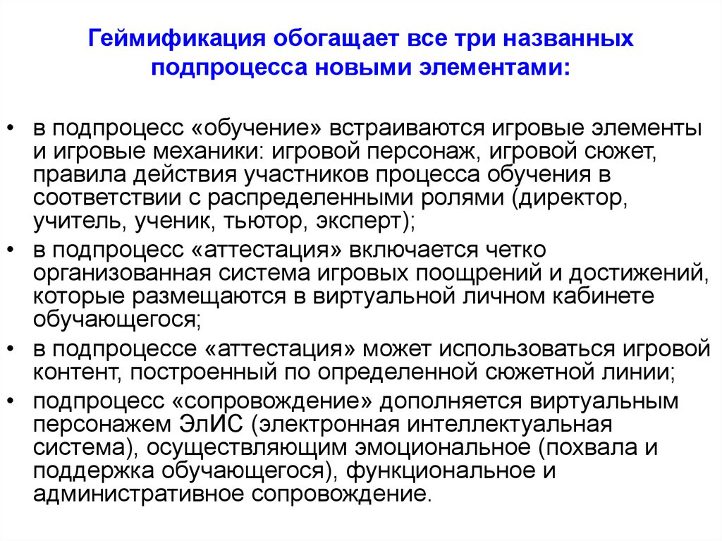 Геймификация в образовании. Геймификация процесса. Геймификация в образовании презентация. Примеры геймификации в обучении. Геймификация система.