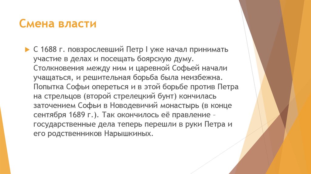 Начал участвовать. Плюсы смены власти. Перемены во власти. Способы смены власти. Смена власти.