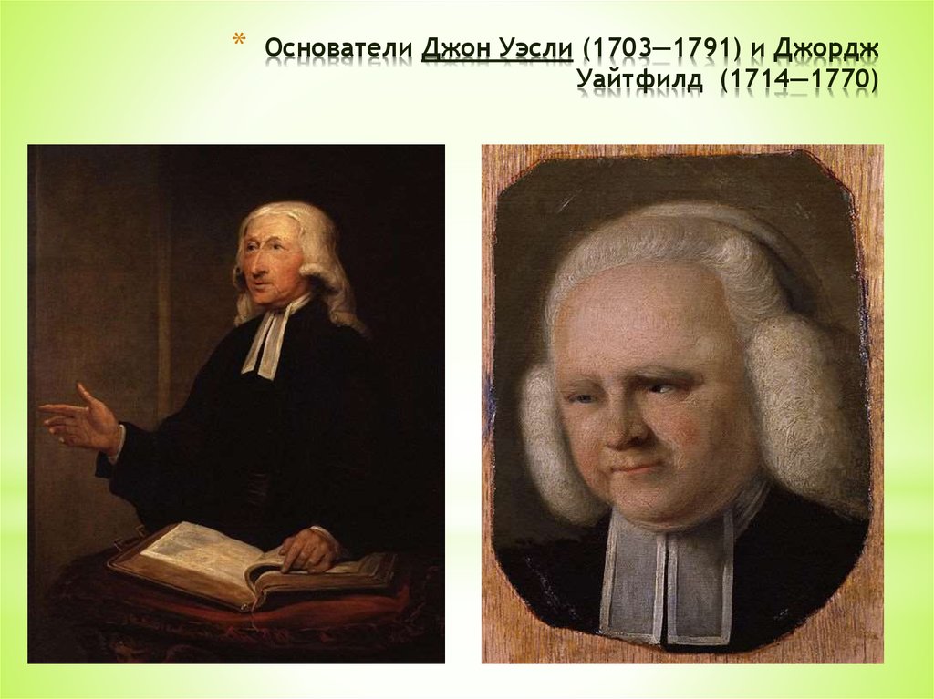 Бесплатный создатель. Джон Уэсли (1703—1791). Джон Уэсли методист. Методизм презентация. Джон Уэсли основатель методистской церкви.