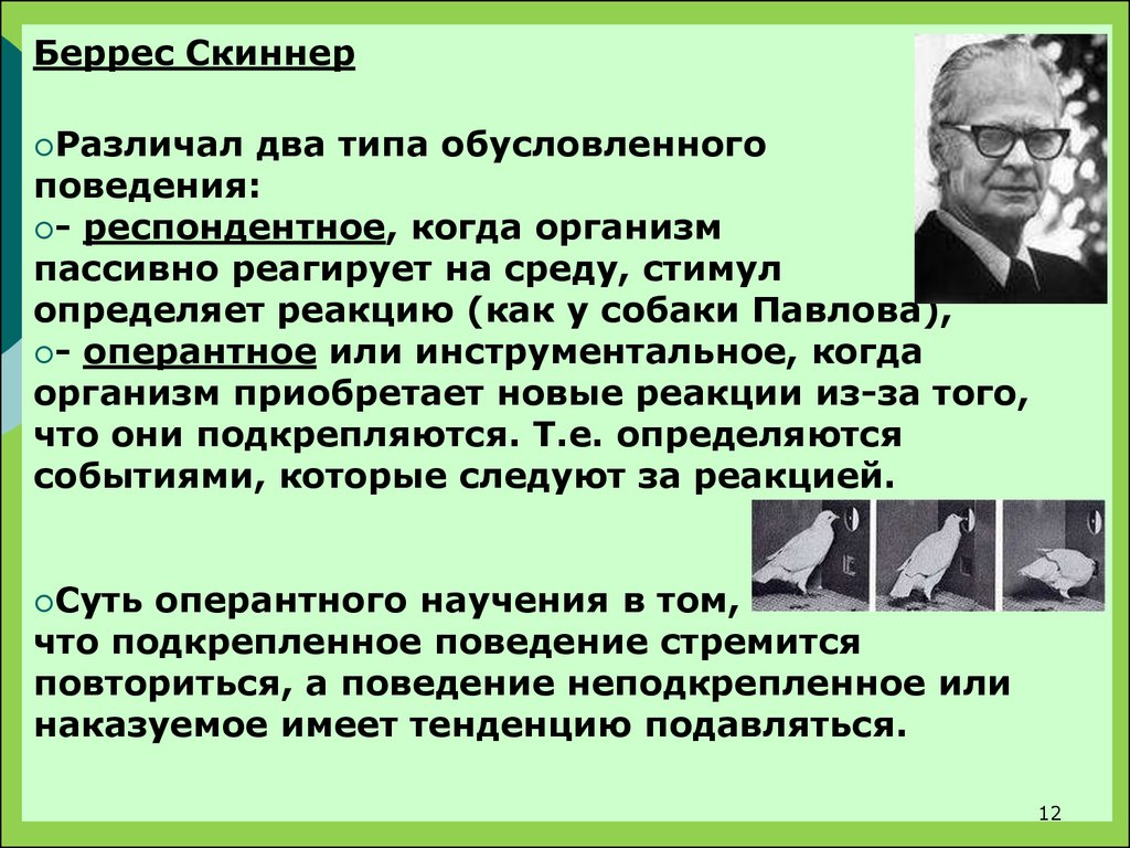 История психологии. Бихевиоризм - презентация онлайн