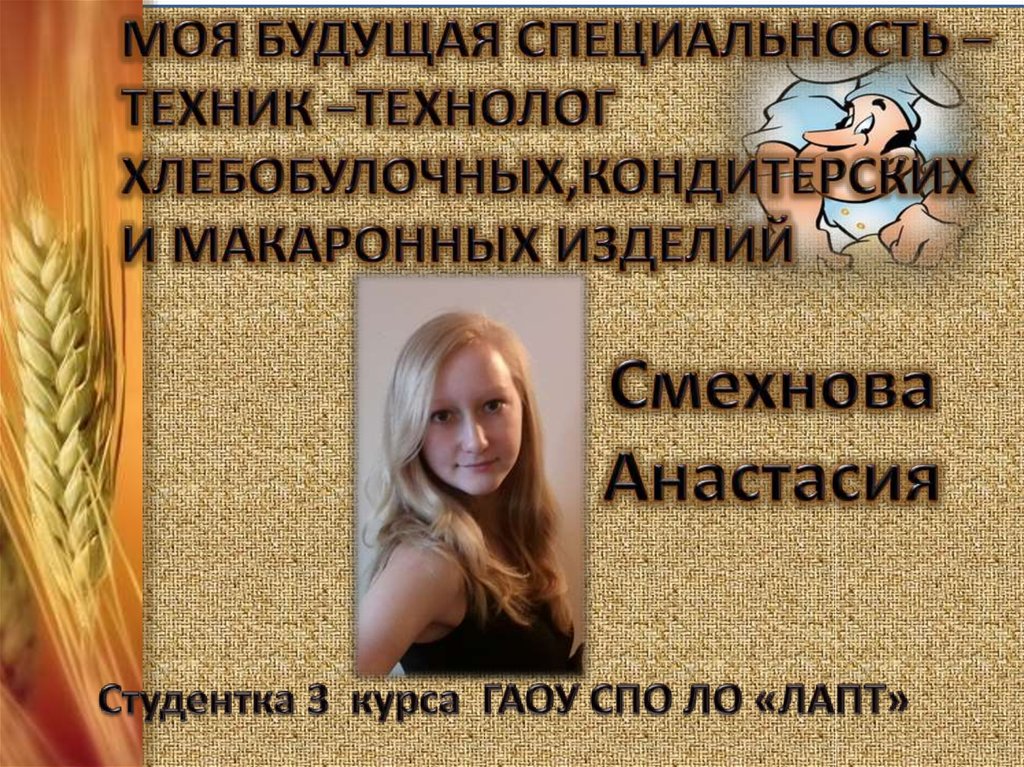 Профессия техник-технолог - презентация онлайн