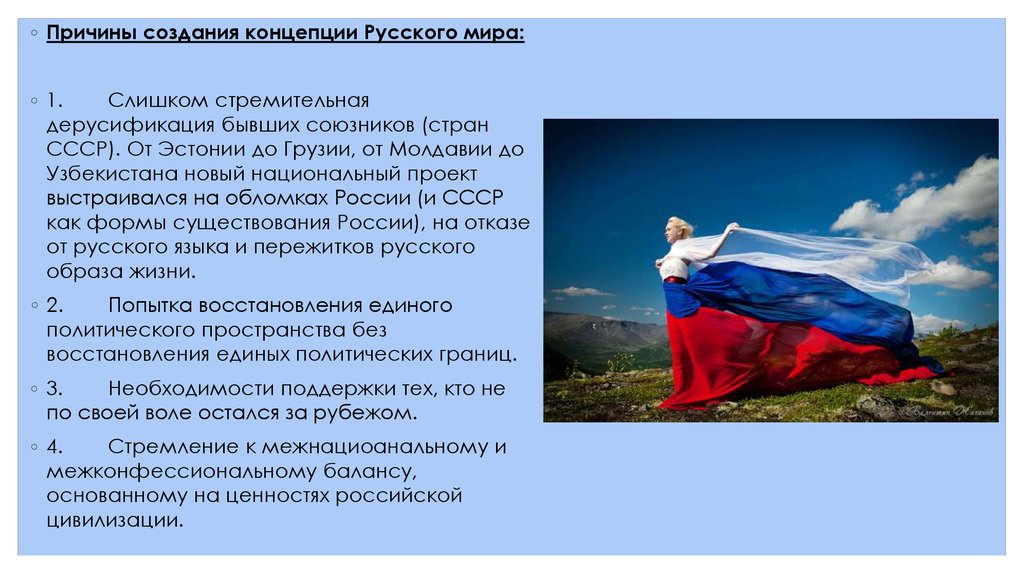 Концепция русский мир. Русский мир это понятие. Русский мир концепция. Концепция России.