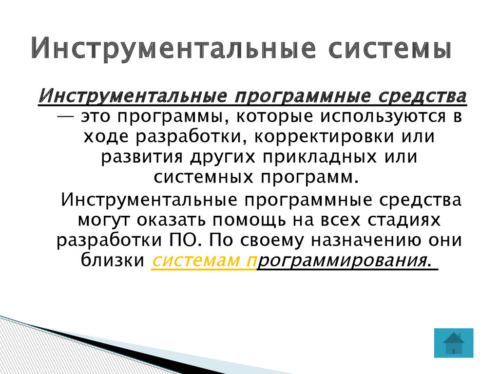 Программные инструментальные средства анализа и оптимизации операционных систем презентация