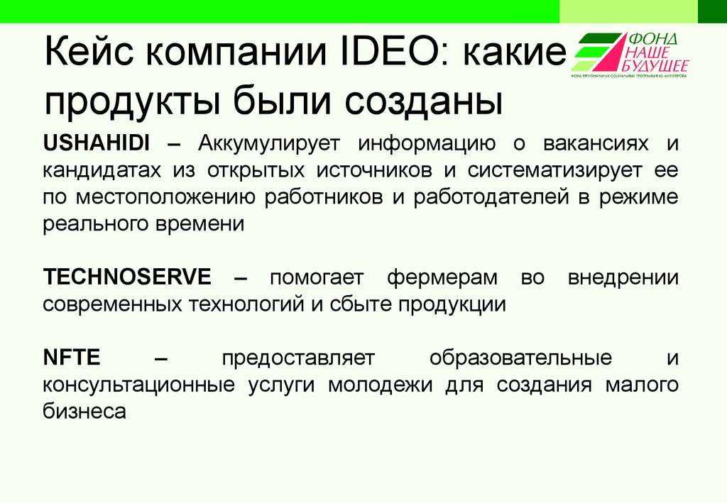 Местоположение работников. Кейс компании. Ideo компания.