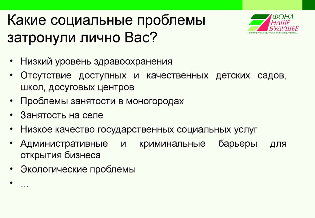 Социальные проблемы россии презентация