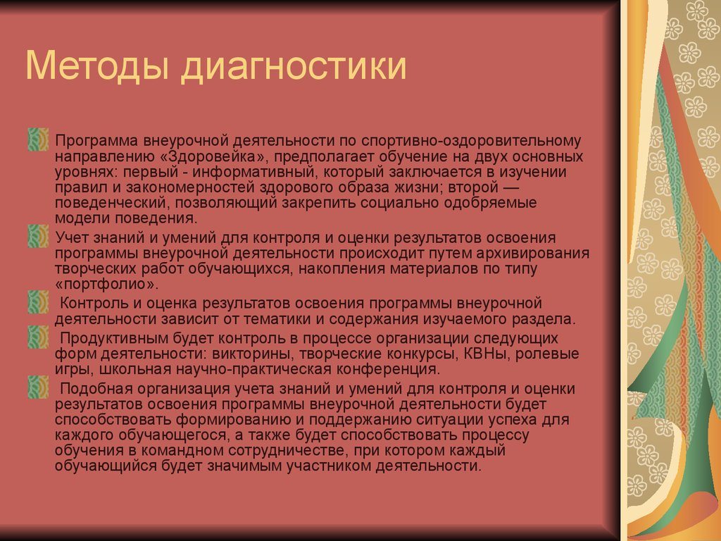 Аттестационная работа. Рабочая программа внеурочной деятельности по  спортивно-оздоровительному направлению «Здоровейка» - презентация онлайн