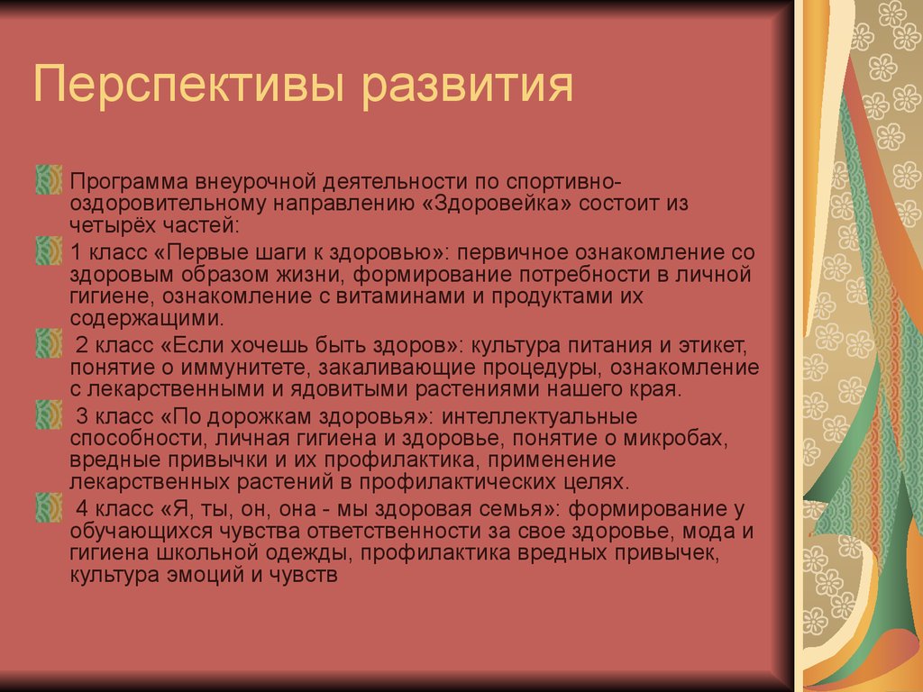 Аттестационная работа. Рабочая программа внеурочной деятельности по  спортивно-оздоровительному направлению «Здоровейка» - презентация онлайн