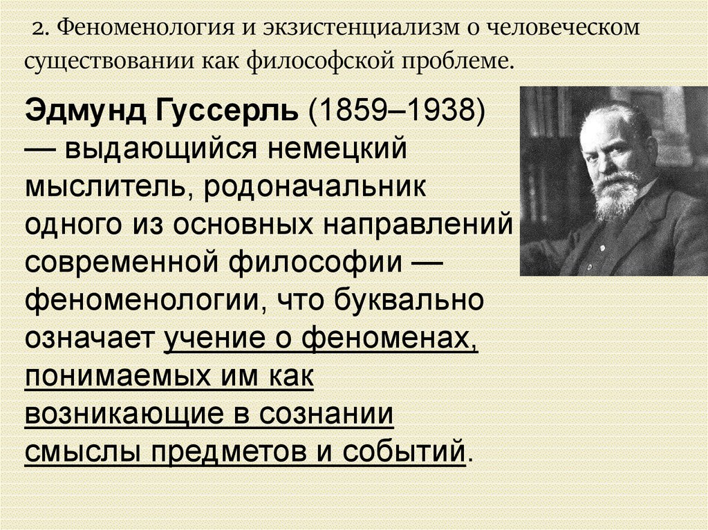 Эдмунд гуссерль о кризисе европейской науки презентация