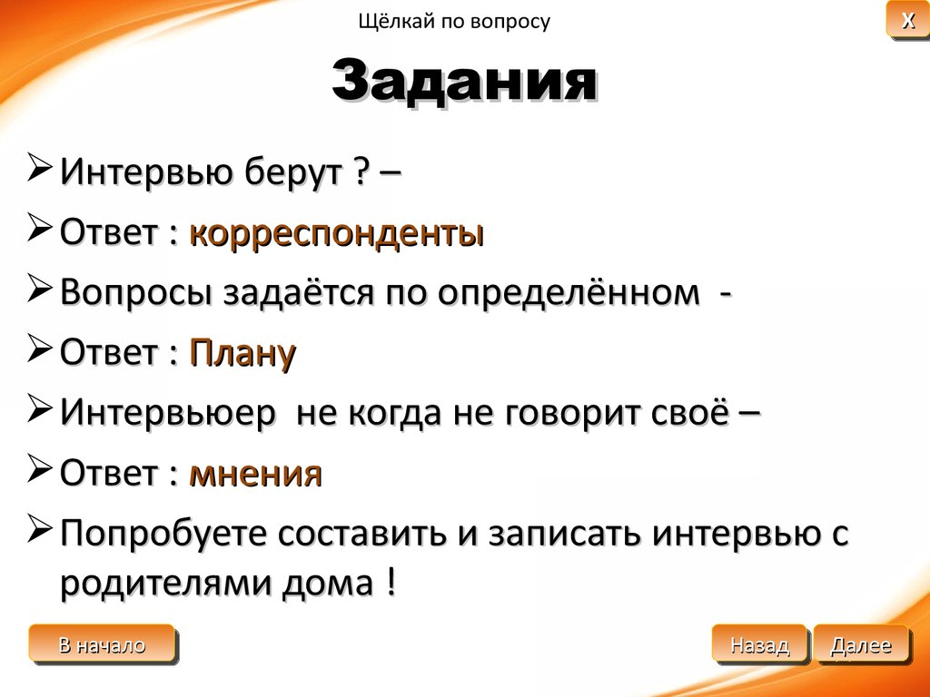 Методы и особенности интервью - презентация онлайн