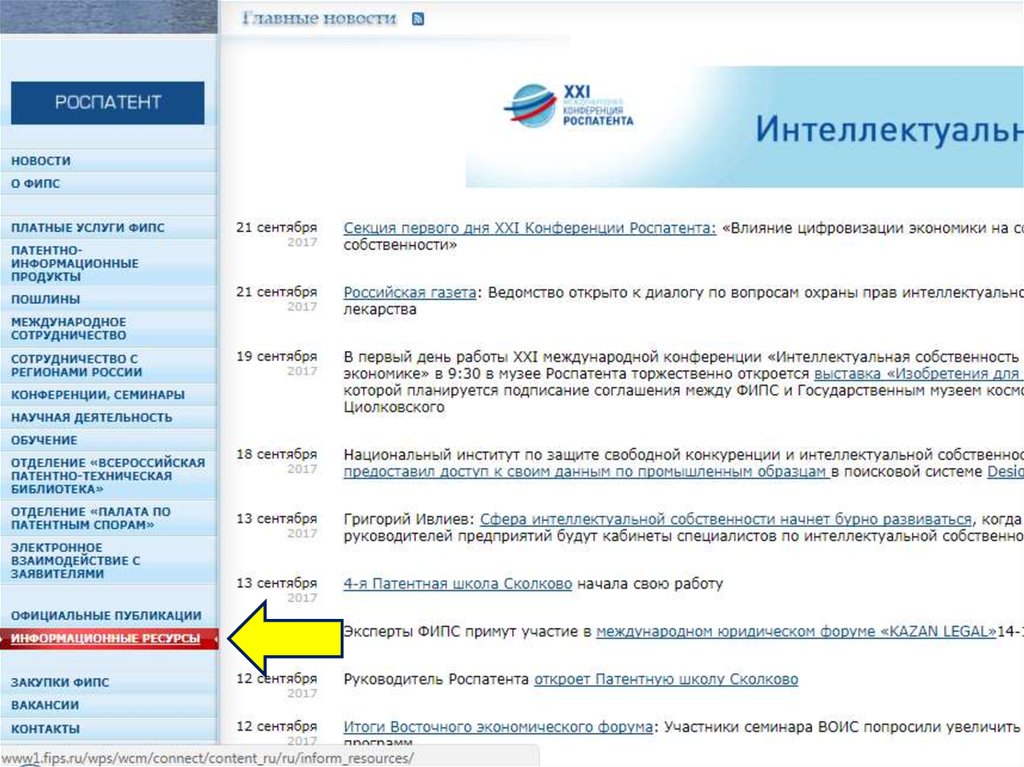 Роспатент открытые реестры. ФИПС патент. Патентный поиск пример. ФИПС информационно Поисковая система. ФИПС официальный сайт.