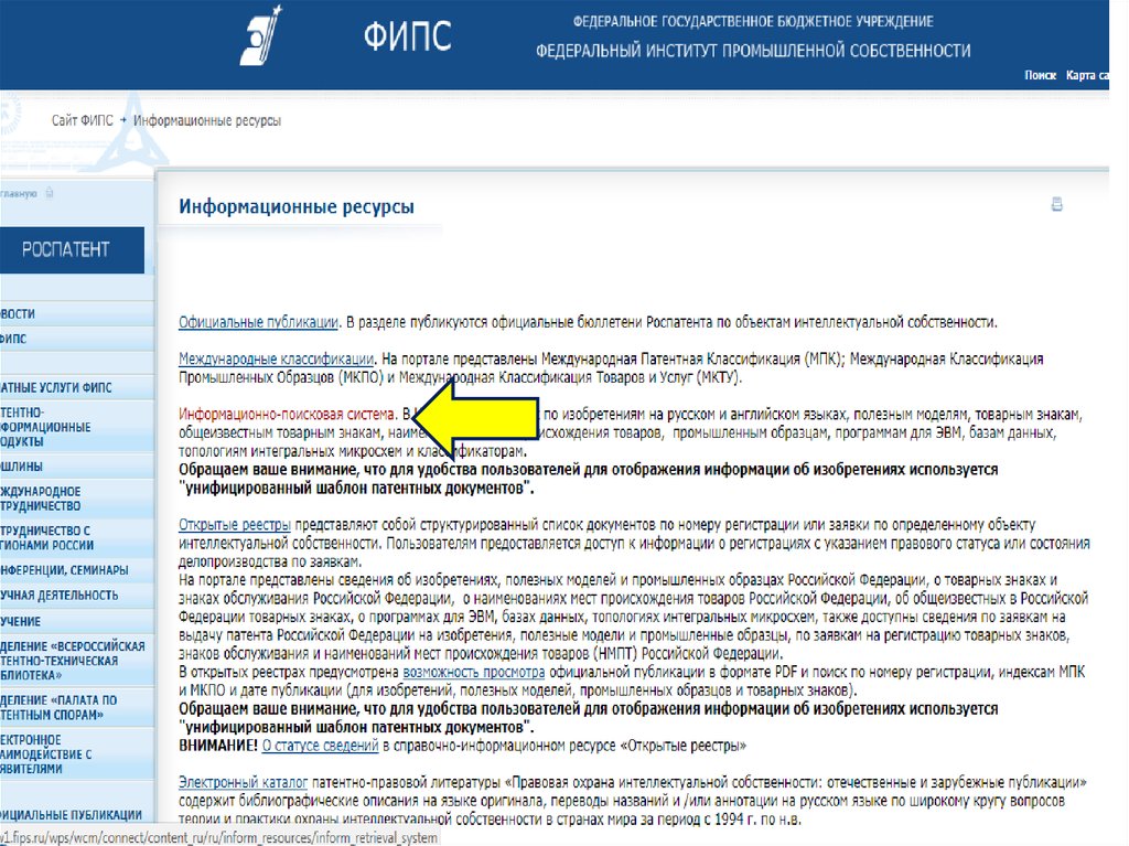 Пром регистрация. Патент в списке литературы оформление. ФИПС Поисковая система. ФИПС открытые реестры. Патентный поиск ФИПС пример.