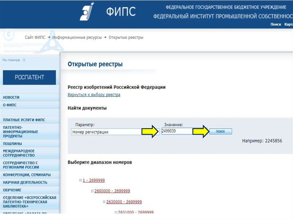 Фипс патентный поиск