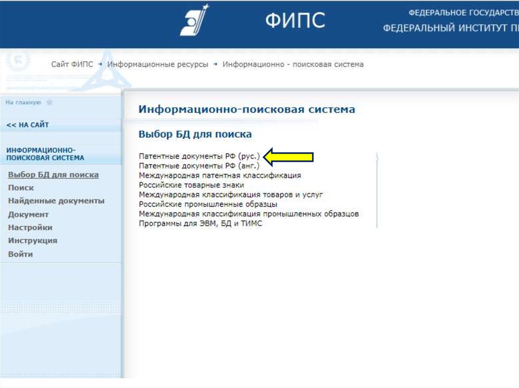 Фипс информационно поисковая система. ФИПС Поисковая система. ФИПС патент. ФИПС официальный сайт. Как найти патент на сайте Роспатента.