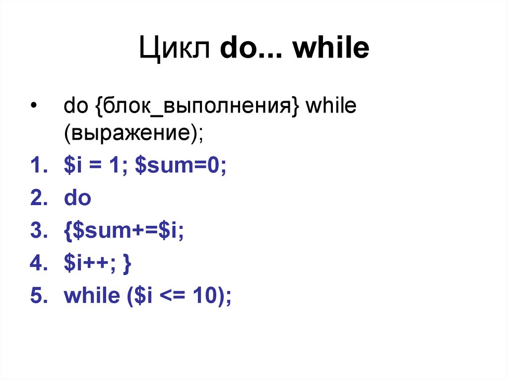 Переведи while. Цикл while. Цикл do while. Тест цикл while. Охарактеризуйте цикл do-while.