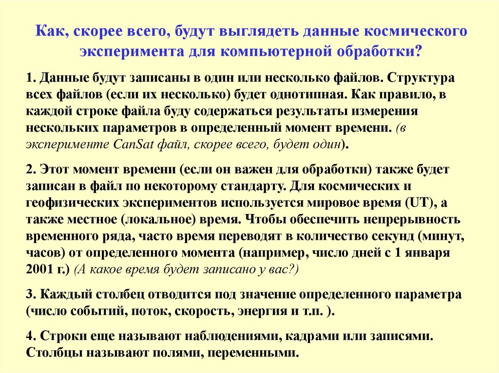 В исследовании ученый измерял параметры тела