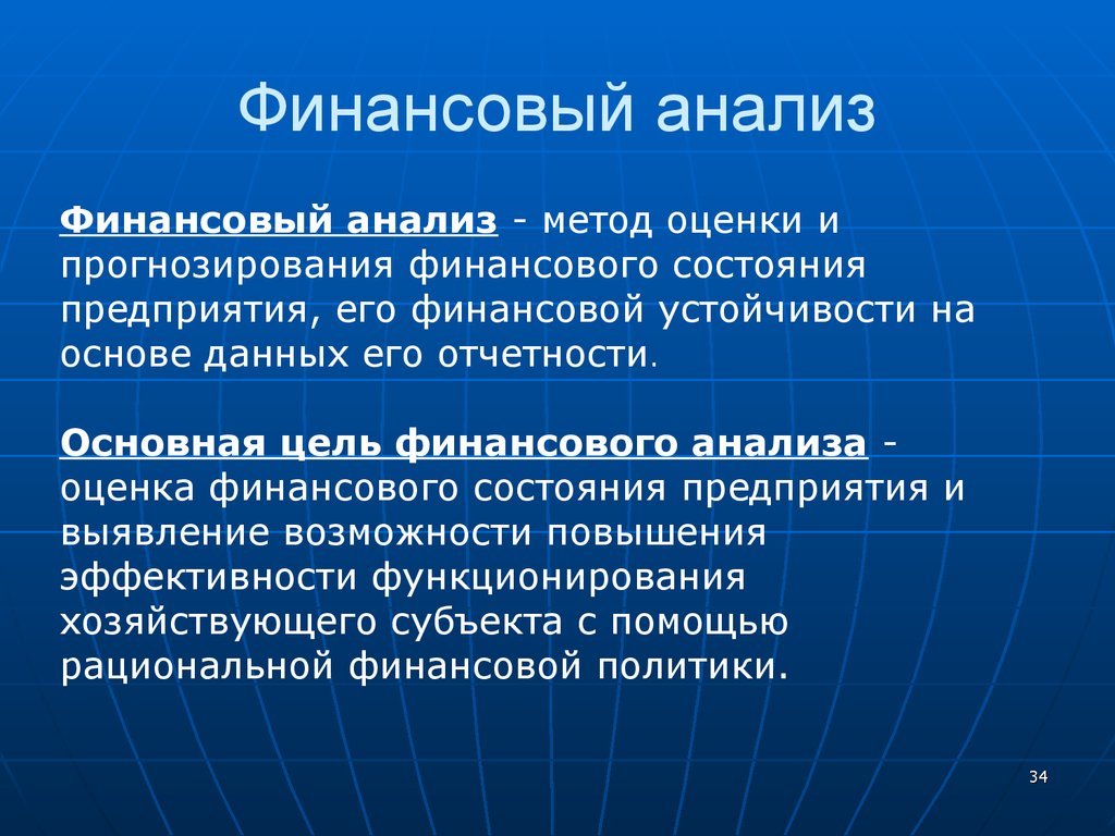 Презентация анализ финансового состояния