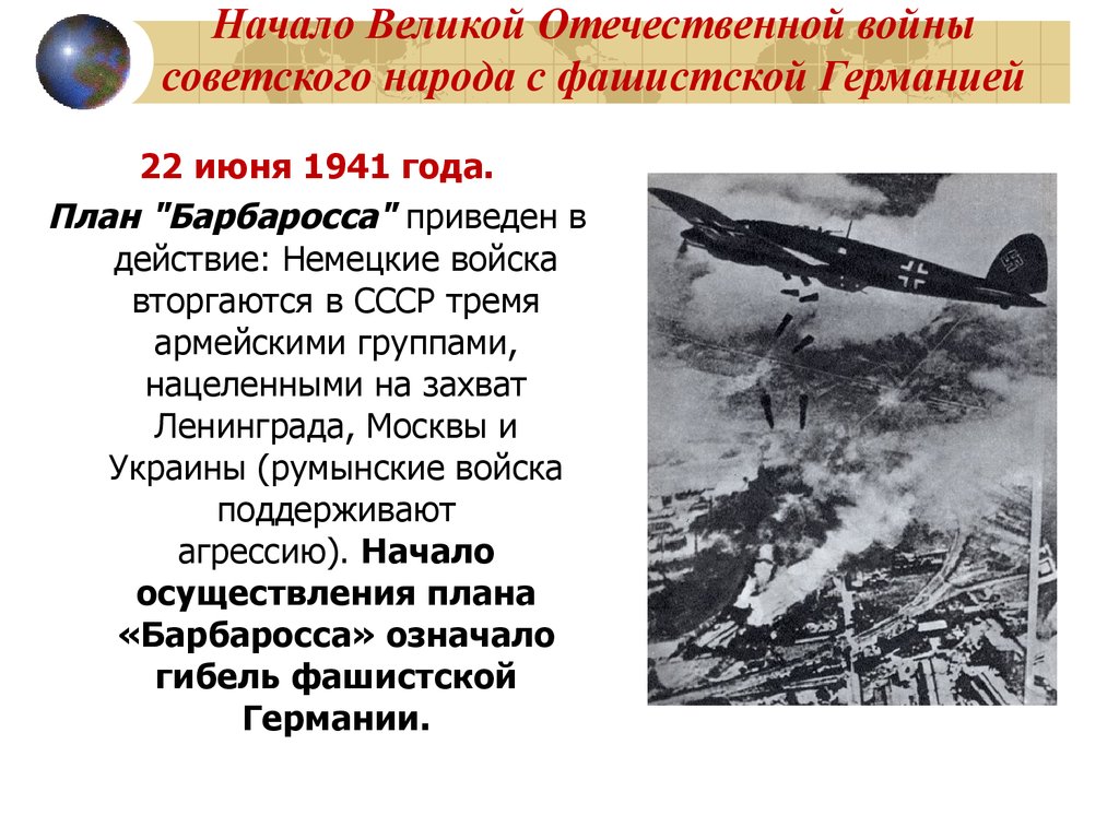 Причины начала отечественной войны 1941 1945. Начало Великой Отечественной. Начало войны кратко.
