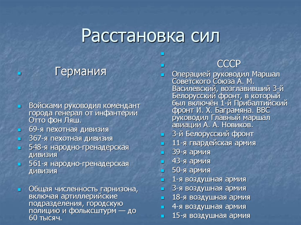 Расстановка сил. Расстановка сил СССР. Расстановка сил СССР И Германии. Расстановка сил это в истории.