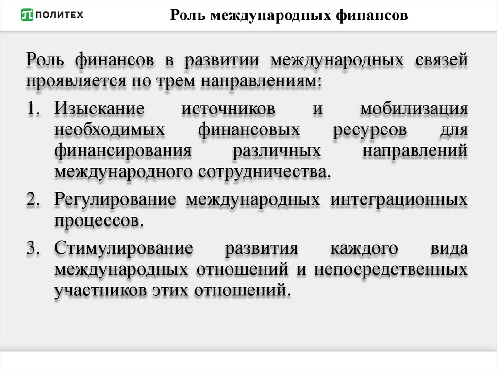 Роль финансов жизни человека