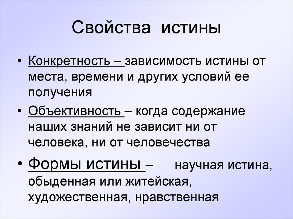 Сложный план по теме истина